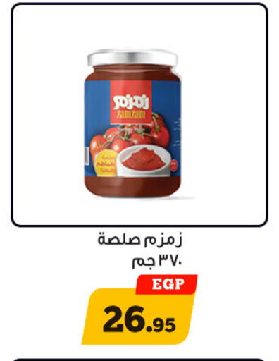 available at أولاد رجب in Egypt - القاهرة
