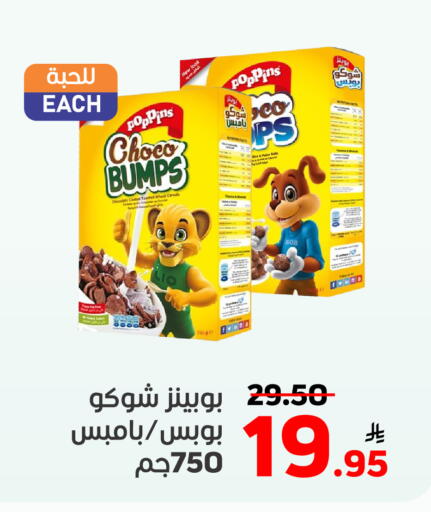 Cereals & Bars in Green Apple Market, Saudi Arabia Offers - Saudi Arabia CHOCO POPS Cereals available at Green Apple Market in KSA, Saudi Arabia, Saudi - Al Hasa