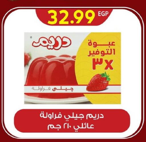 دريم available at أولاد المحاوى in Egypt - القاهرة