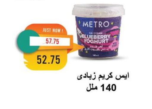 Yoghurt available at Metro Market  in Egypt - Cairo