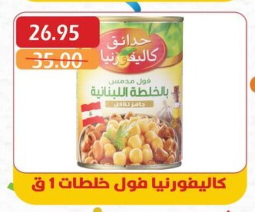 كاليفورنيا جاردن available at بشاير هايبرماركت in Egypt - القاهرة