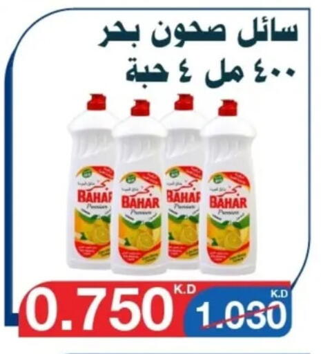 BAHAR available at Al Yarmouk Cooperative Society in Kuwait - Kuwait City
