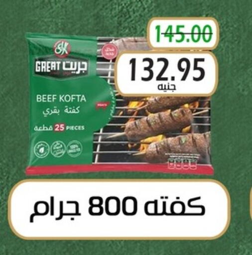 اللحوم المجمدة in بشاير هايبرماركت, Egypt Offers - Egypt available at بشاير هايبرماركت in Egypt - القاهرة
