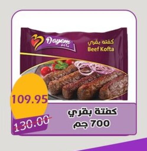 اللحوم المجمدة in بشاير هايبرماركت, Egypt Offers - Egypt available at بشاير هايبرماركت in Egypt - القاهرة