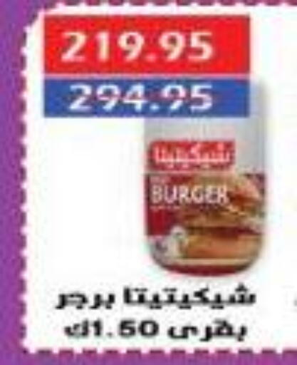 اللحوم المجمدة in سرحان ماركت, Egypt Offers - Egypt available at سرحان ماركت in Egypt - القاهرة