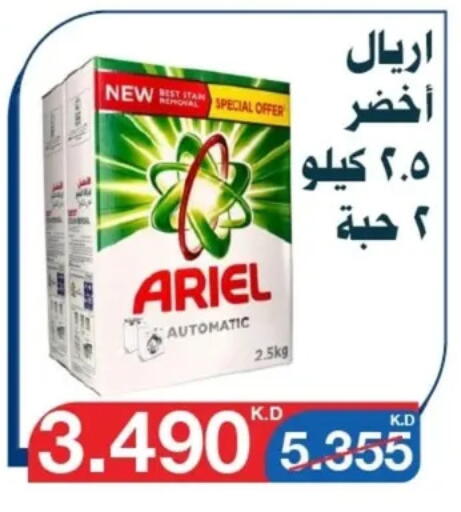 غسل الملابس in جمعية اليرموك التعاونية, الكويت Offers - الكويت أريال منظف available at جمعية اليرموك التعاونية in الكويت - مدينة الكويت