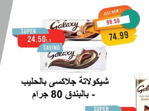 GALAXY available at Metro Market  in Egypt - Cairo