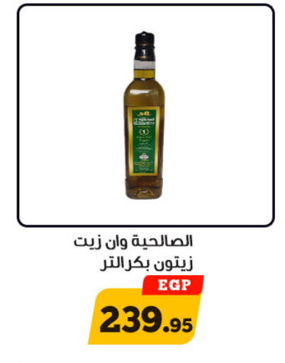 زيت الزيتون available at أولاد رجب in Egypt - القاهرة