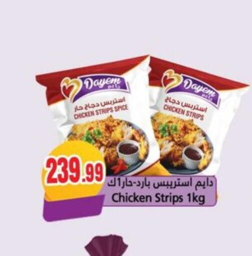 Chicken Strips available at El mhallawy Sons in Egypt - Cairo