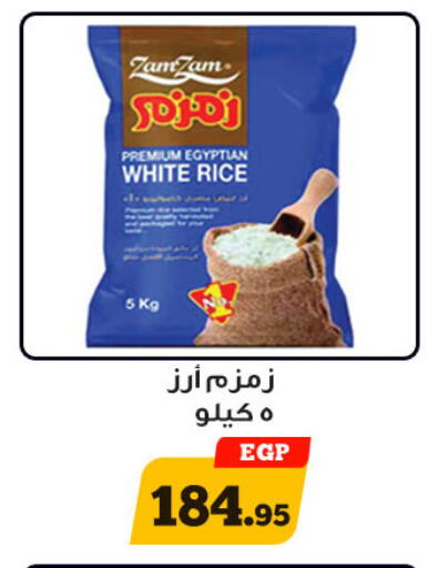أرز كالروز available at أولاد رجب in Egypt - القاهرة