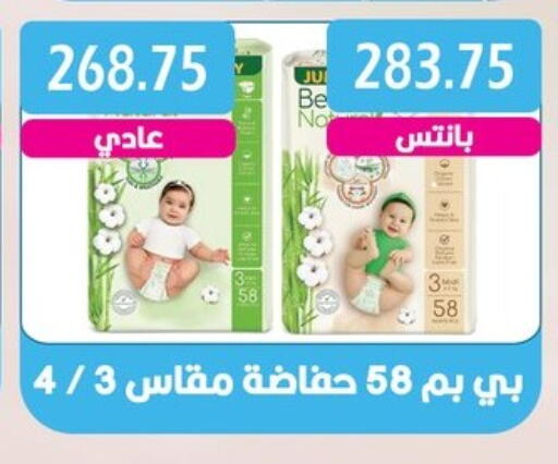 حفاضات أطفال in بشاير هايبرماركت, Egypt Offers - Egypt available at بشاير هايبرماركت in Egypt - القاهرة