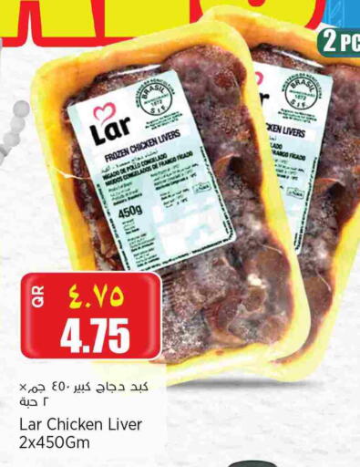 كبد دجاج available at ريتيل مارت in قطر - أم صلال
