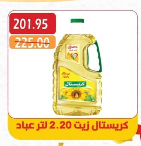 زيوت و سمن in بشاير هايبرماركت, Egypt Offers - Egypt available at بشاير هايبرماركت in Egypt - القاهرة