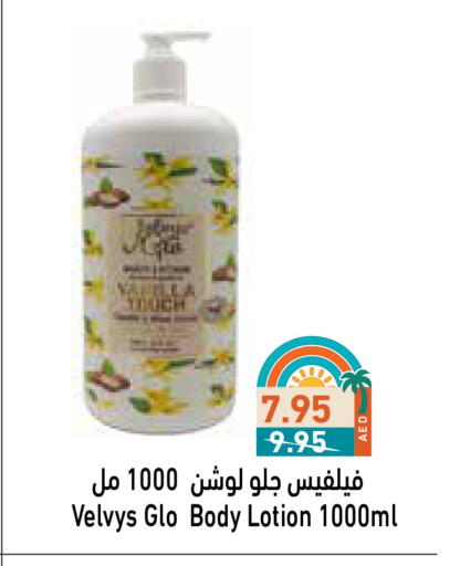 لوشن & كريم الجسم available at أسواق رامز in الإمارات العربية المتحدة , الامارات - دبي
