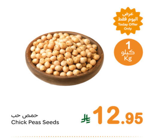 Pulses, Beans & Grains in Othaim Markets, Saudi Arabia Offers - Saudi Arabia Peas available at Othaim Markets in KSA, Saudi Arabia, Saudi - Qatif
