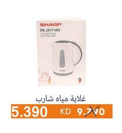 أدوات المطبخ in جمعية الرميثية التعاونية, الكويت Offers - الكويت شارب غلاية available at جمعية الرميثية التعاونية in الكويت - مدينة الكويت