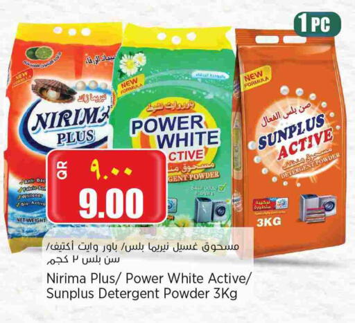 غسل الملابس in سوبر ماركت الهندي الجديد, قطر Offers - قطر منظف available at سوبر ماركت الهندي الجديد in قطر - الضعاين