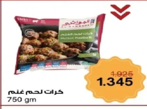 Frozen Meat in Al Yarmouk Cooperative Society, Kuwait Offers - Kuwait available at Al Yarmouk Cooperative Society in Kuwait - Kuwait City