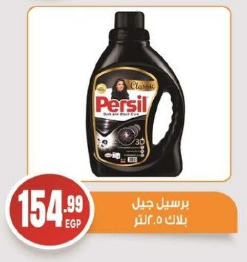 PERSIL Abaya Shampoo available at El mhallawy Sons in Egypt - Cairo
