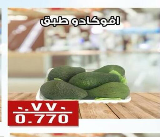 فاكهة طازجة in جمعية الفنطاس التعاونية, الكويت Offers - الكويت أفوكادو available at جمعية الفنطاس التعاونية in الكويت - مدينة الكويت