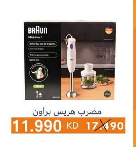 أدوات المطبخ in جمعية الرميثية التعاونية, الكويت Offers - الكويت براون available at جمعية الرميثية التعاونية in الكويت - مدينة الكويت