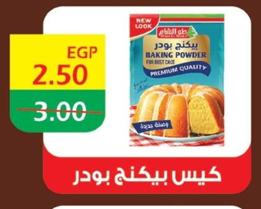 طحين ولوازم خبز in بشاير هايبرماركت, Egypt Offers - Egypt available at بشاير هايبرماركت in Egypt - القاهرة