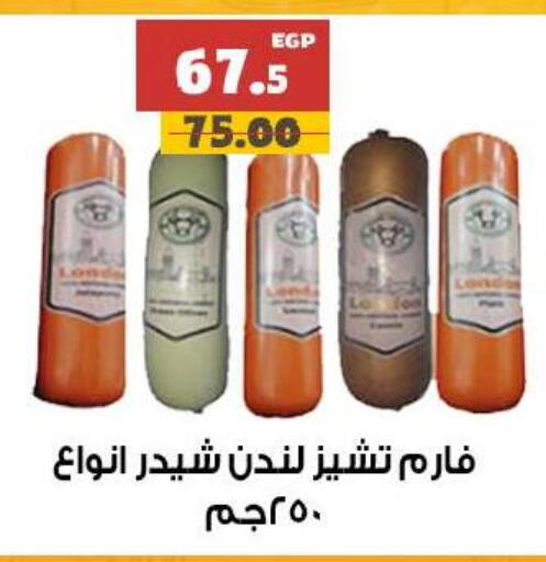Cheddar Cheese available at AlSultan Hypermarket in Egypt - Cairo