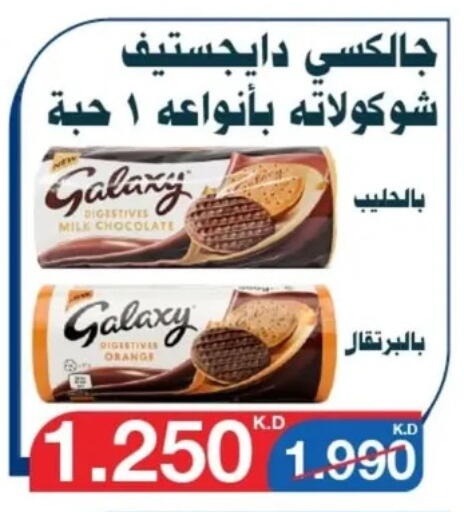 البسكويت in جمعية اليرموك التعاونية, الكويت Offers - الكويت جالكسي available at جمعية اليرموك التعاونية in الكويت - مدينة الكويت