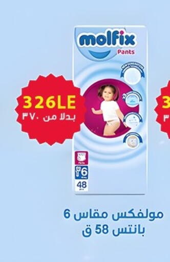 Baby Diapers in Elhakim market , Egypt Offers - Egypt MOLFIX available at Elhakim market in Egypt - Cairo