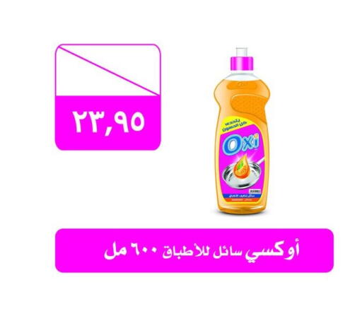 أوكسي available at خير زمان in Egypt - القاهرة
