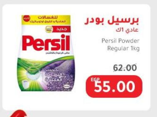 Laundry in Elhakim market , Egypt Offers - Egypt PERSIL Detergent available at Elhakim market in Egypt - Cairo
