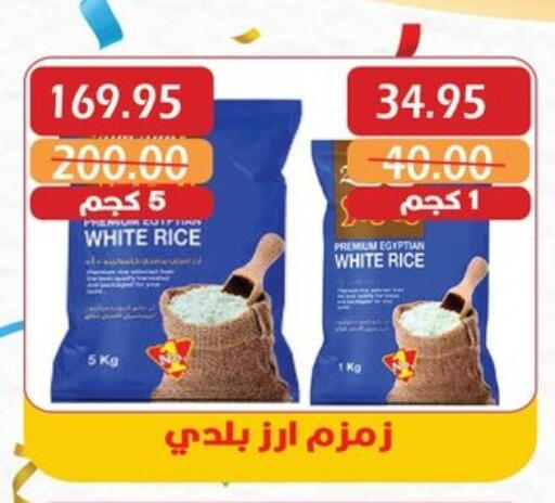 Rice in Bashayer hypermarket, Egypt Offers - Egypt Calrose Rice available at Bashayer hypermarket in Egypt - Cairo