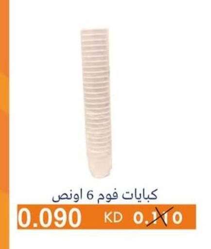 available at جمعية الرميثية التعاونية in الكويت - مدينة الكويت