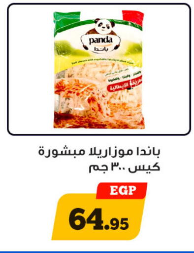 PANDA Mozzarella available at Awlad Ragab in Egypt - Cairo