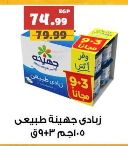 Yoghurt available at AlSultan Hypermarket in Egypt - Cairo