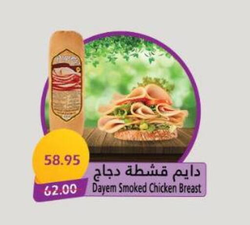 صدور دجاج available at سرحان ماركت in Egypt - القاهرة