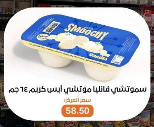 Vanilla available at Beit El Gomla in Egypt - Cairo