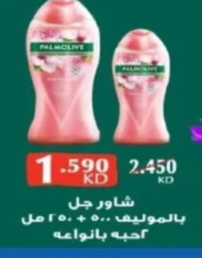 Bath & Body in Al Yarmouk Cooperative Society, Kuwait Offers - Kuwait PALMOLIVE available at Al Yarmouk Cooperative Society in Kuwait - Kuwait City