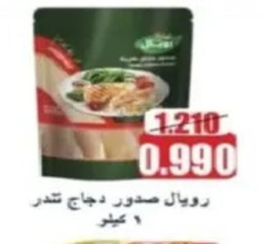 Chicken Breast available at Al Yarmouk Cooperative Society in Kuwait - Kuwait City