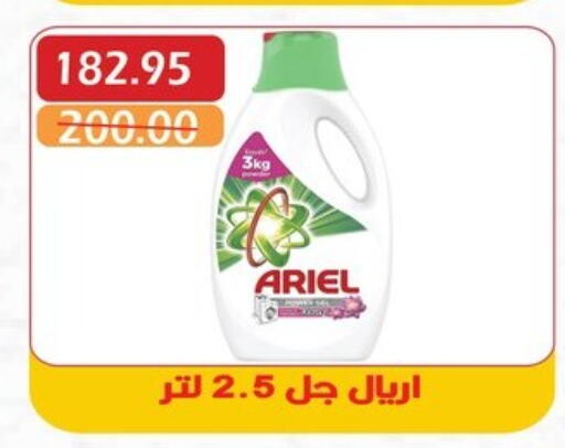 غسل الملابس in بشاير هايبرماركت, Egypt Offers - Egypt أريال منظف available at بشاير هايبرماركت in Egypt - القاهرة