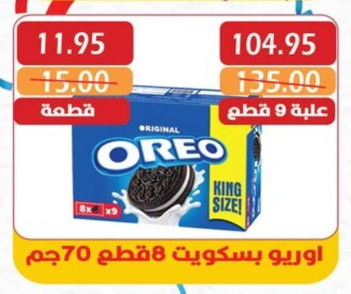 Biscuits in Bashayer hypermarket, Egypt Offers - Egypt OREO available at Bashayer hypermarket in Egypt - Cairo