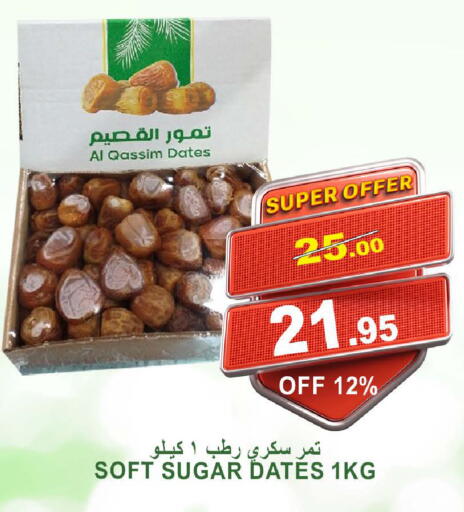 الفواكه المجففة و التمور in أسواق خير بلادي الاولى, المملكة العربية السعودية Offers - المملكة العربية السعودية available at أسواق خير بلادي الاولى in مملكة العربية السعودية, السعودية, سعودية - ينبع