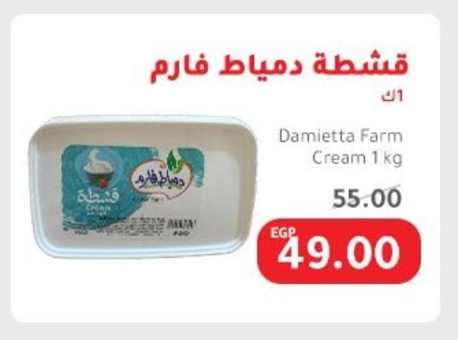 Cheese & Cream in Elhakim market , Egypt Offers - Egypt available at Elhakim market in Egypt - Cairo