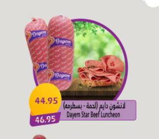 مقبلات و لحوم باردة in سرحان ماركت, Egypt Offers - Egypt available at سرحان ماركت in Egypt - القاهرة