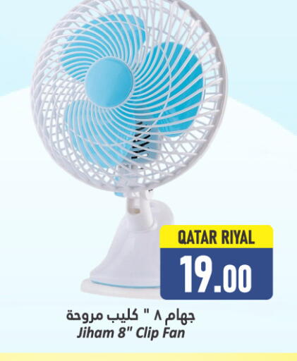 مروحة available at دانة هايبرماركت in قطر - الدوحة