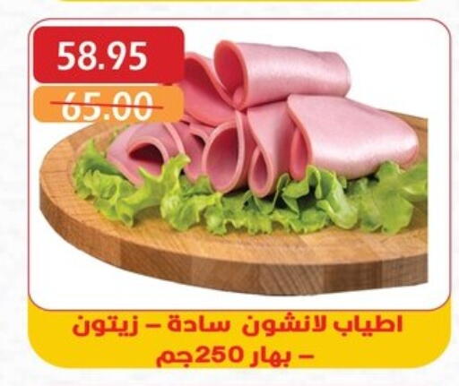 مقبلات و لحوم باردة in بشاير هايبرماركت, Egypt Offers - Egypt available at بشاير هايبرماركت in Egypt - القاهرة