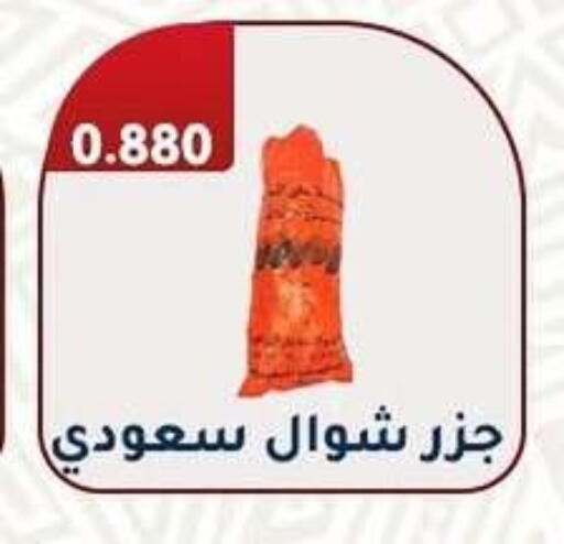 جزر available at جمعية فحيحيل التعاونية in الكويت - محافظة الأحمدي