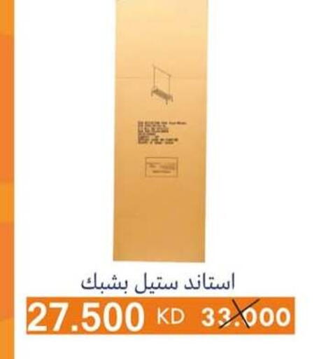 available at جمعية الرميثية التعاونية in الكويت - مدينة الكويت
