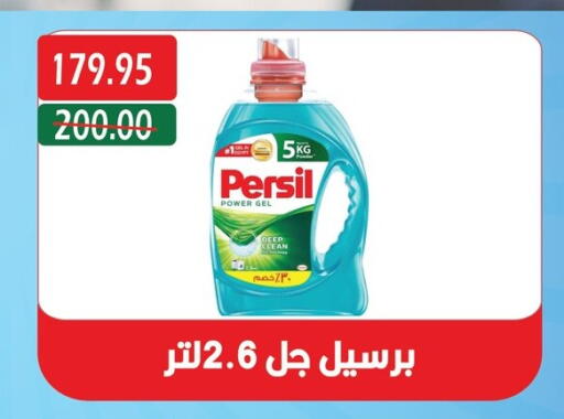 غسل الملابس in بشاير هايبرماركت, Egypt Offers - Egypt برسيل منظف available at بشاير هايبرماركت in Egypt - القاهرة