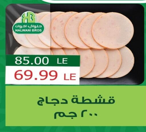 مقبلات و لحوم باردة in بشاير هايبرماركت, Egypt Offers - Egypt available at بشاير هايبرماركت in Egypt - القاهرة